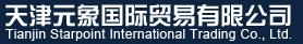 天津元象国际贸易有限公司（南通办）