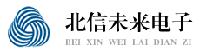 北京北信未来电子科技中心