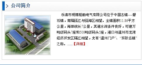 乐清市船舶电器有限公司