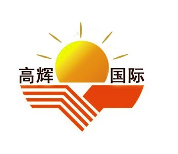 南京高辉机电进口贸易有限公司