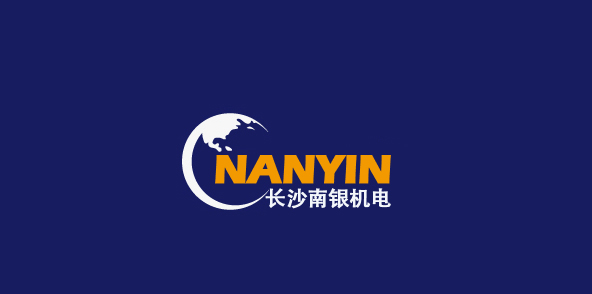 长沙南银机电设备有限公司