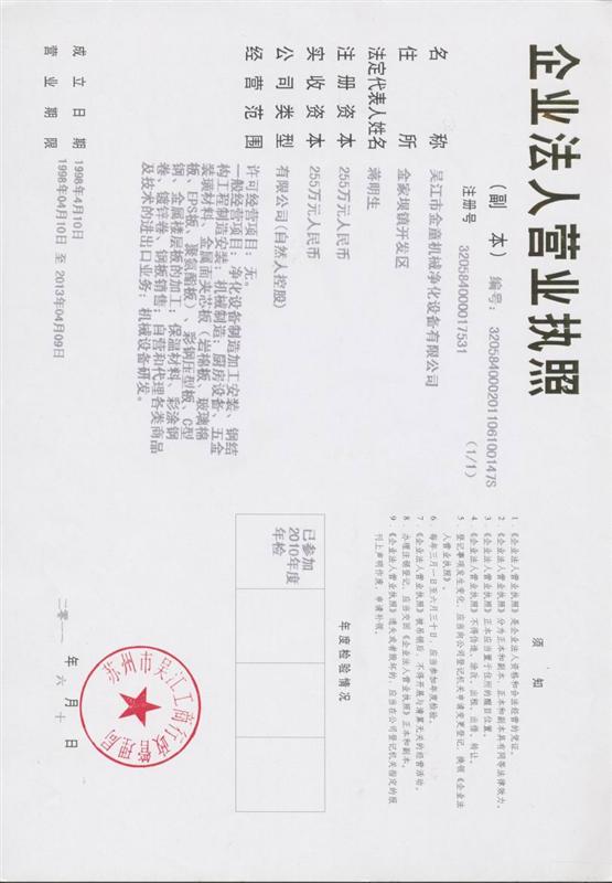 吴江市金童机械净化设备有限公司郑州分公司