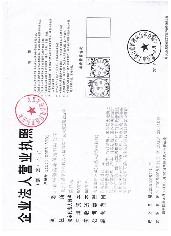 北京华溢昌隆科技有限公司(销售部）