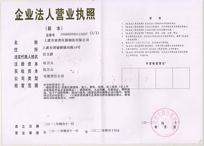 上虞市索普仪器制造有限公司