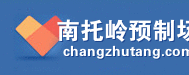 长沙水泥制品有限公司