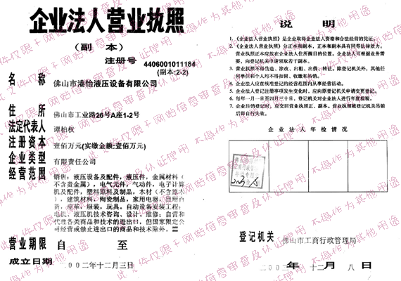 佛山市港怡液压设备有限公司