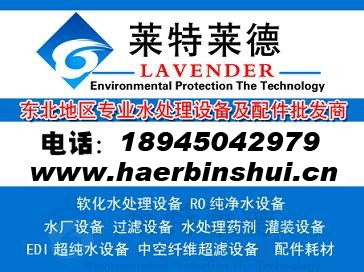 哈尔滨超纯水设备科技有限公司