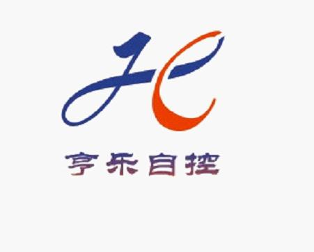 亨乐自控系统（上海）有限公司