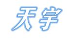 德州天宇空调设备事业部