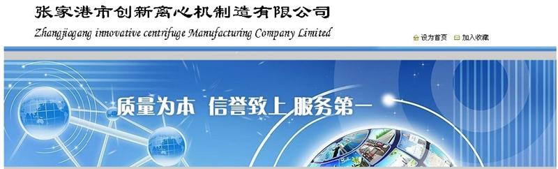 张家港市创新制造有限公司
