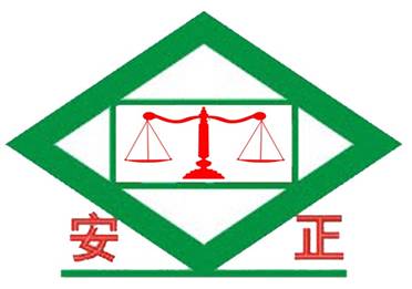 郑州市安正电子衡器有限公司