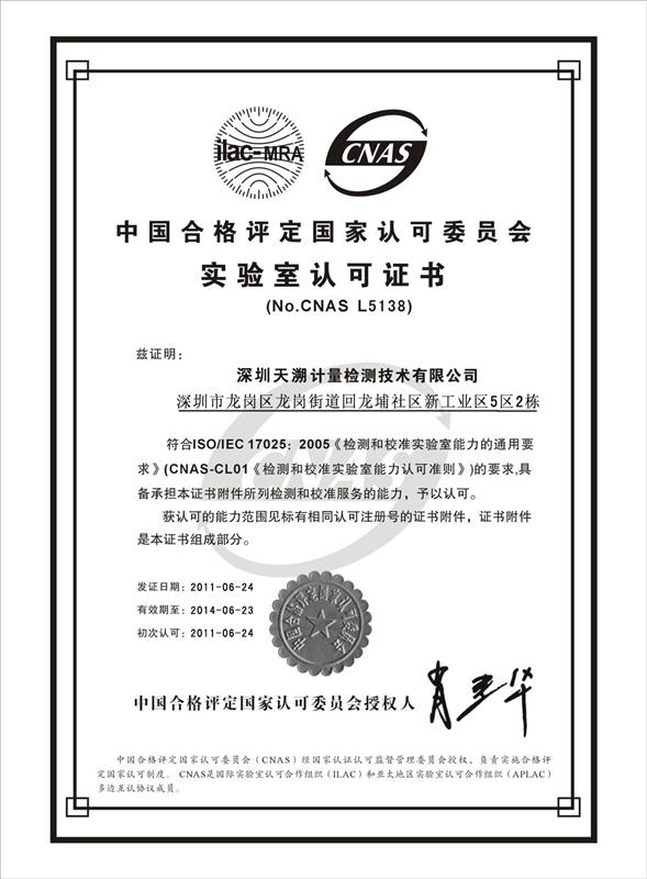 天溯计量技术有限公司