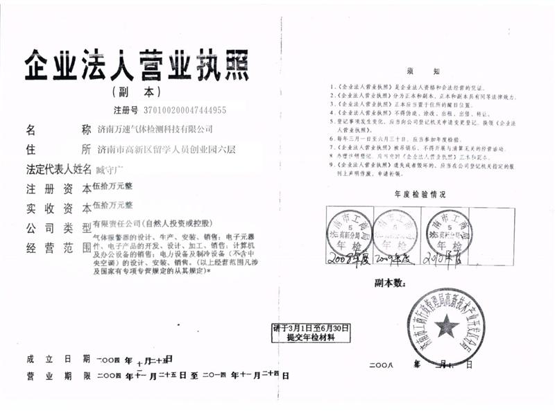 济南市万速科技有限公司