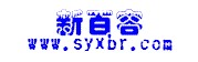 沈阳市新百容塑料包装厂