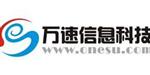 泰安万速信息科技有限公司
