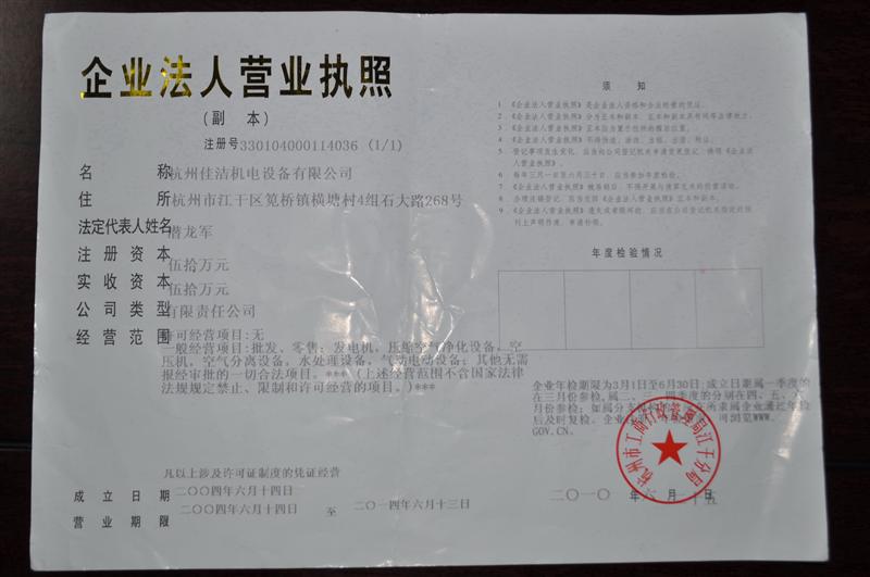 杭州佳洁机电压缩设备有限公司