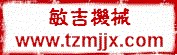 台州市椒江敏吉机械厂