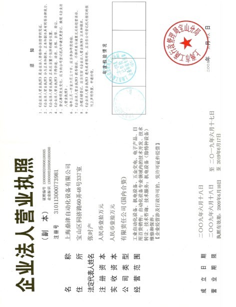 上海鼎津自动化设备有限公司