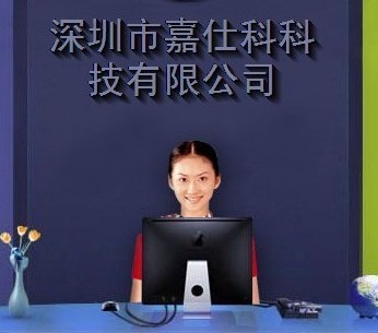 深圳嘉仕科科技有限公司