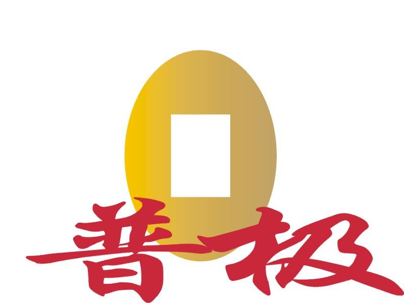 深圳市宝安区新安普极绝缘材料商行