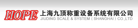上海九顶称重设备系统有限公司