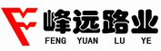 峰远路业有限公司
