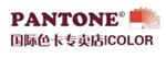 PANTONE国际标准色卡（中国）销售中心