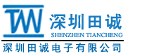 深圳市田诚电子有限公司