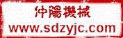 山东省临清市仲阳机械厂