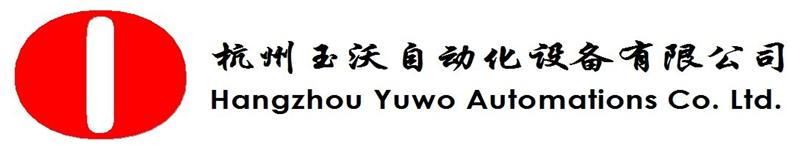杭州YUWO自动化设备有限公司