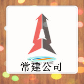 广州常建工业设备有限公司