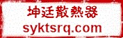 沈阳坤廷散热器有限公司