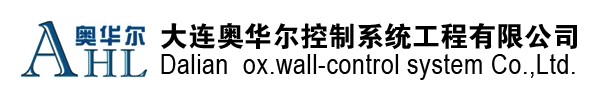 大连奥华尔控制系统工程有限公司