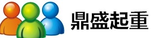 安徽鼎盛设备起重安装有限公司