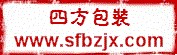 晋江市罗山四方包装设备有限公司