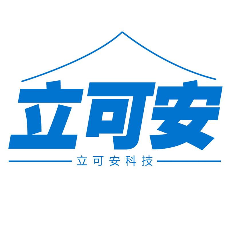 深圳市立可安科技有限公司