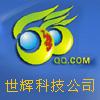 石家庄世辉科技有限公司