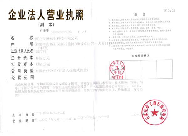 河北辰盛农业科技有限公司