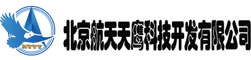 北京航天天鹰科技开发有限公司