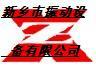 新乡振动设备有限公司