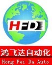 福建鸿飞达进出口有限公司