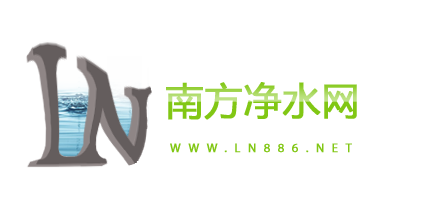 杭州南方净水科技有限公司