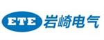 乐清市岩崎电气有限公司