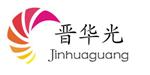 山西晋华光矿用设备有限公司