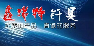 聊城鑫瑞特钎具有限公司