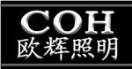常州欧辉照明灯具有限公司