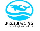 郑州浪鲸泳池设备制造有限公司