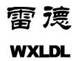 无锡雷德环保设备有限公司
