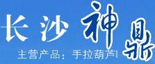 长沙神鼎传动机械有限公司