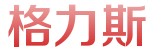 青州格力斯重工科技有限公司